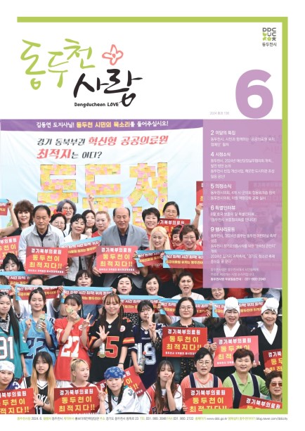 동두천사랑(2024년 6월호) Ebook 이미지