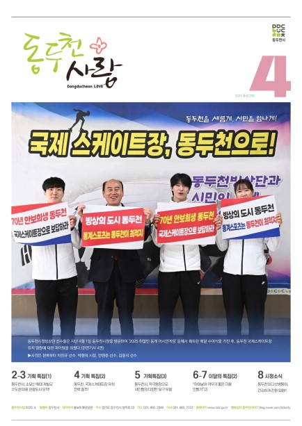 동두천사랑(2025년 4월호) 사진