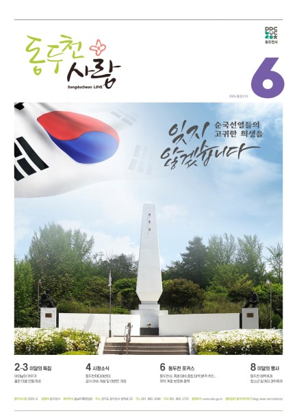 동두천사랑(2025년 6월호) 사진