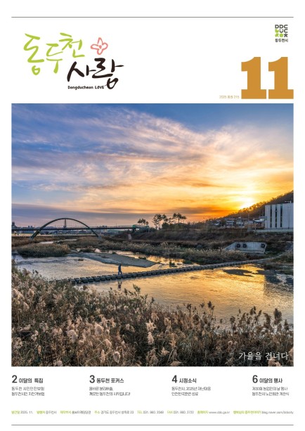 동두천사랑(2025년 11월호) 사진