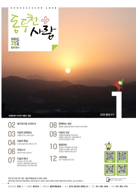 동두천사랑(2026년 1월호) 사진