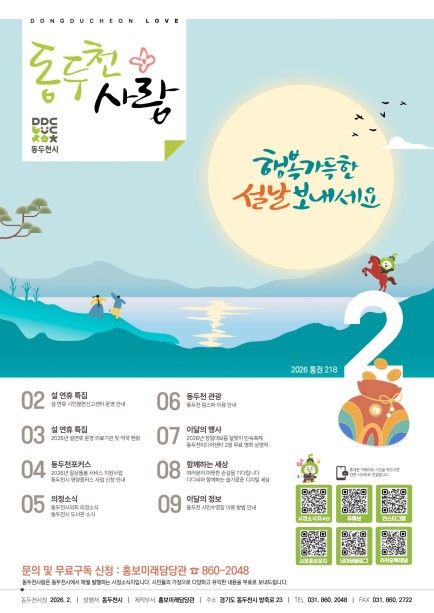 동두천사랑(2026년 2월호) 사진