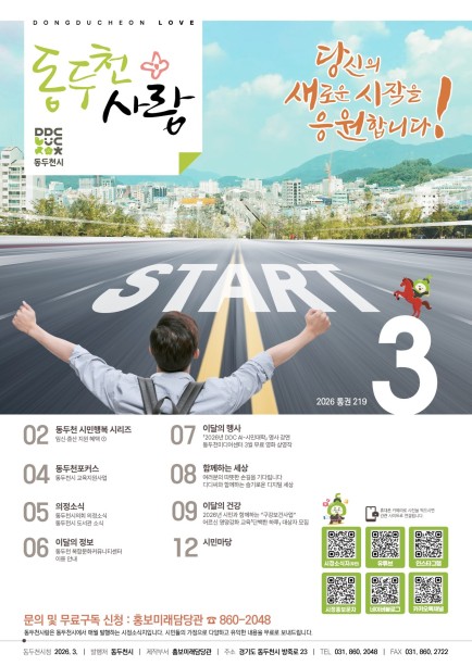 동두천사랑(2026년 3월호) 사진