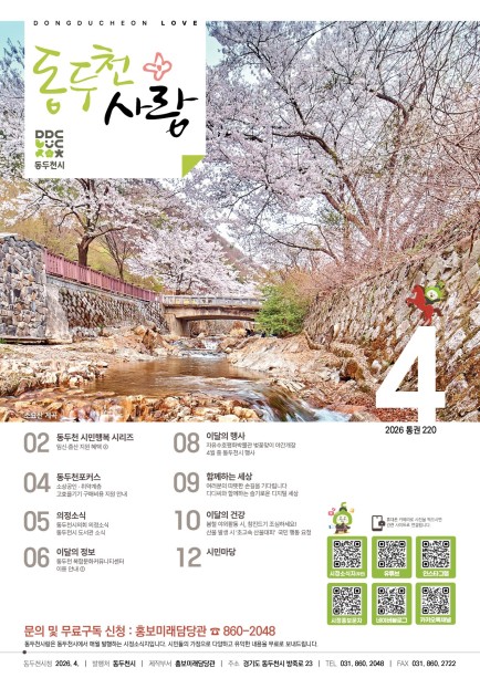 동두천사랑(2026년 4월호) 사진