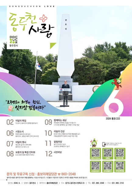 동두천사랑(2026년 6월호) 사진