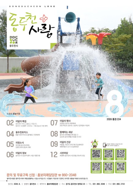 동두천사랑(2026년 8월호) Ebook 이미지