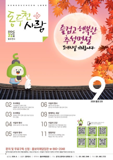 동두천사랑(2026년 9월호) 사진