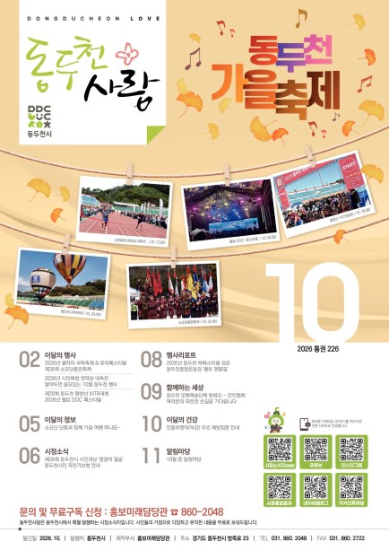 동두천사랑(2026년 10월호) 사진