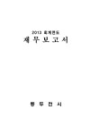 2013ȸ迬 繫