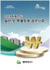 2014ȸ迬 Ϲ  Ưȸ ÷μ