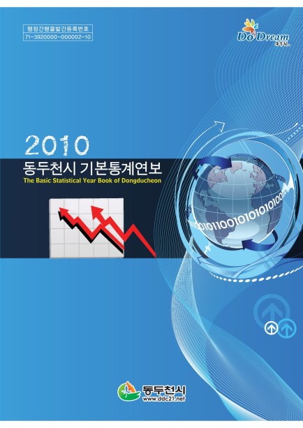 2010 동두천시 기본통계연보 Ebook 이미지