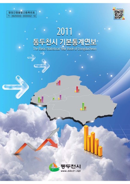 2011 동두천시 기본통계연보 Ebook 이미지