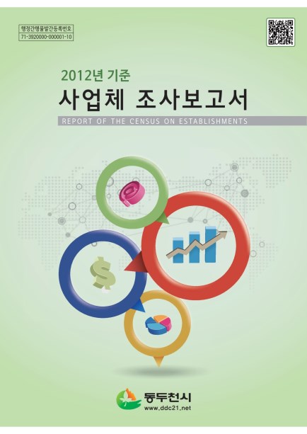 2012년 기준 사업체조사 보고서 Ebook 이미지