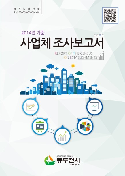 2014년 기준 사업체조사 보고서 Ebook 이미지