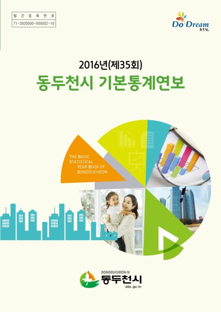 2016 동두천시 기본통계연보 Ebook 이미지