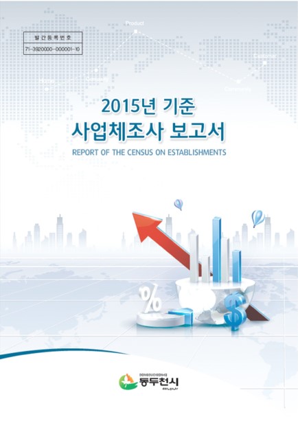 2015년 기준 사업체조사 보고서 Ebook 이미지