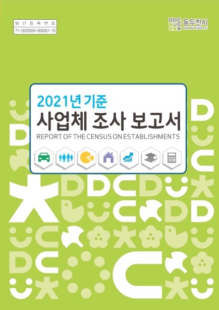 2022년 사업체조사 보고서 Ebook 이미지