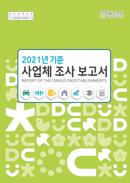 2021년 기준 사업체조사 보고서 Ebook 이미지