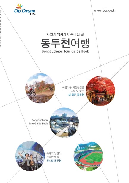 2019년 동두천 관광 가이드북 Ebook 이미지