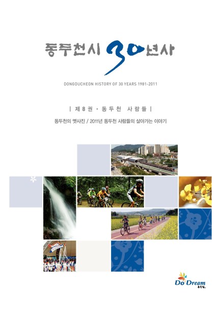 동두천시 30년사 8권 Ebook 이미지