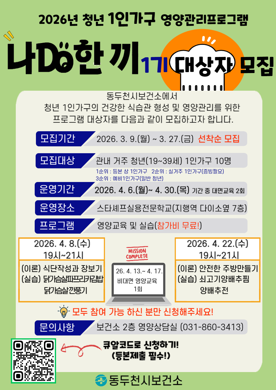 [모집마감]청년 1인가구 영양관리 프로그램 [나DO한끼] 참여자 모집 1번째 사진