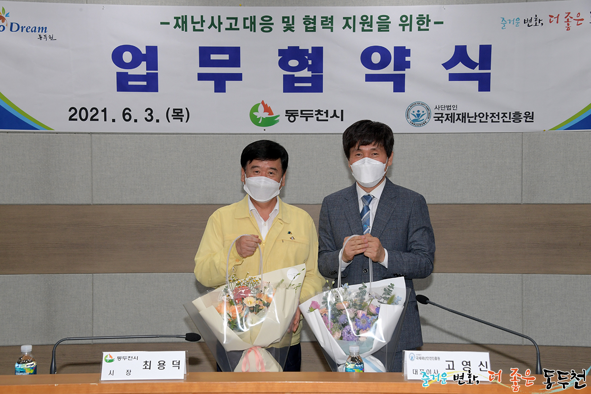 0603-동두천시-국제재난안전원-협약식 (8)