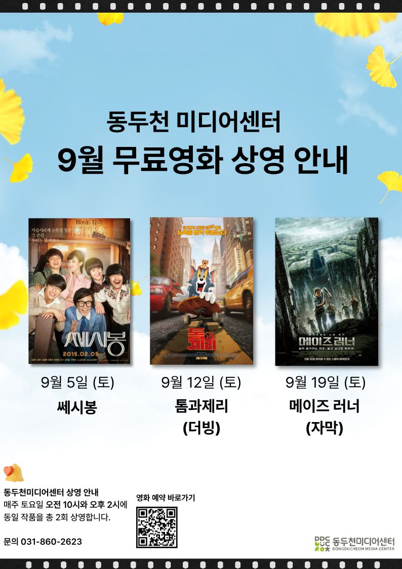 2026년 9월 무료영화 상영안내 1번째 사진