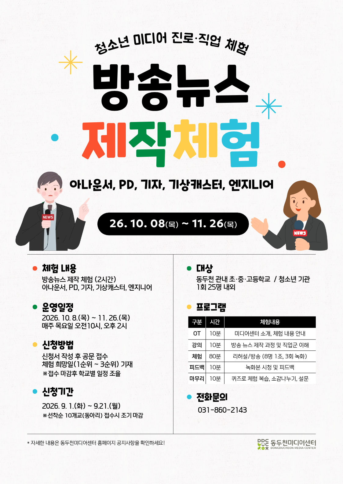 청소년 미디어체험 안내 1번째 사진