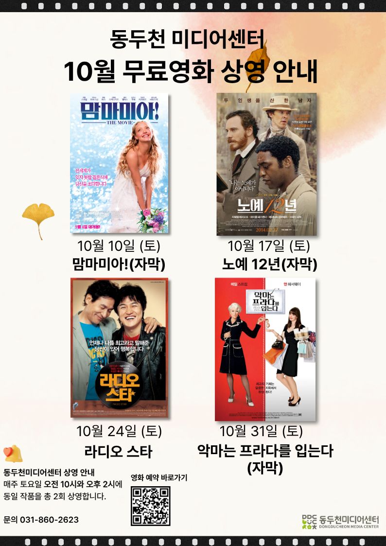 2026년 10월 무료영화 상영안내 1번째 사진
