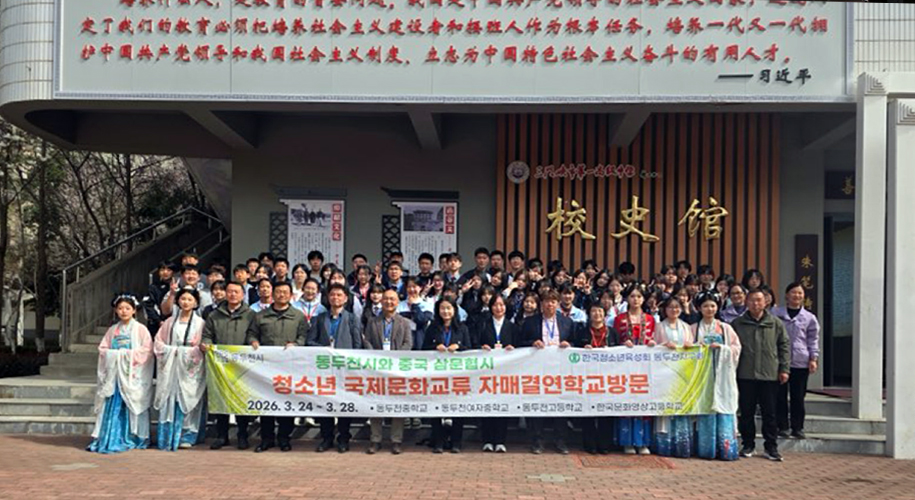 2026.3.24.~3.28. 동두천시 청룡학원(4개학교) 삼문협시 자매결연 학교 방문 및 홈스테이 01