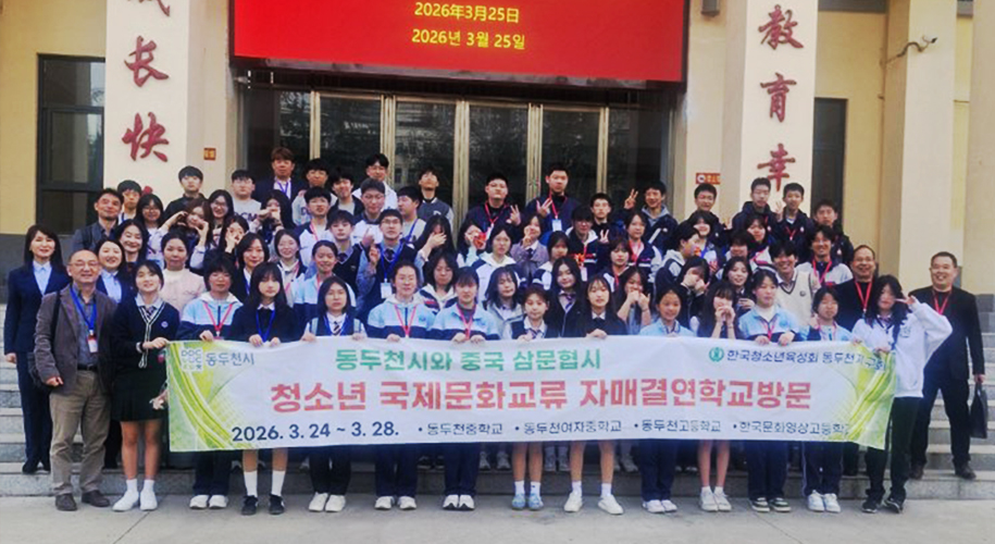 2026.3.24.~3.28. 동두천시 청룡학원(4개학교) 삼문협시 자매결연 학교 방문 및 홈스테이 02