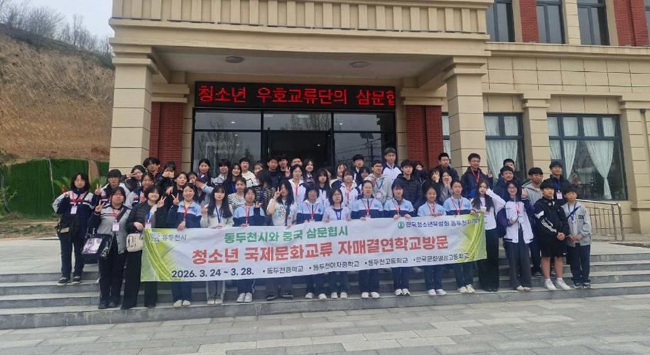 2026.3.24.~3.28. 동두천시 청룡학원(4개학교) 삼문협시 자매결연 학교 방문 및 홈스테이 03