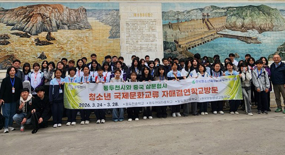 2026.3.24.~3.28. 동두천시 청룡학원(4개학교) 삼문협시 자매결연 학교 방문 및 홈스테이 04