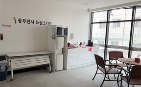 드림스타트 휴게공간