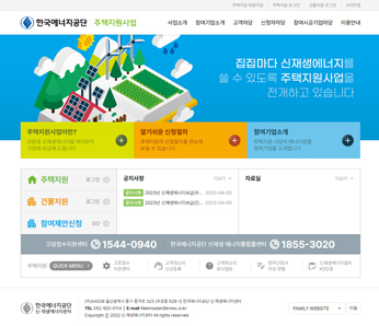 한국에너지공단 주택지원사업