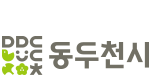 동두천을 새롭게, 시민을 힘나게!