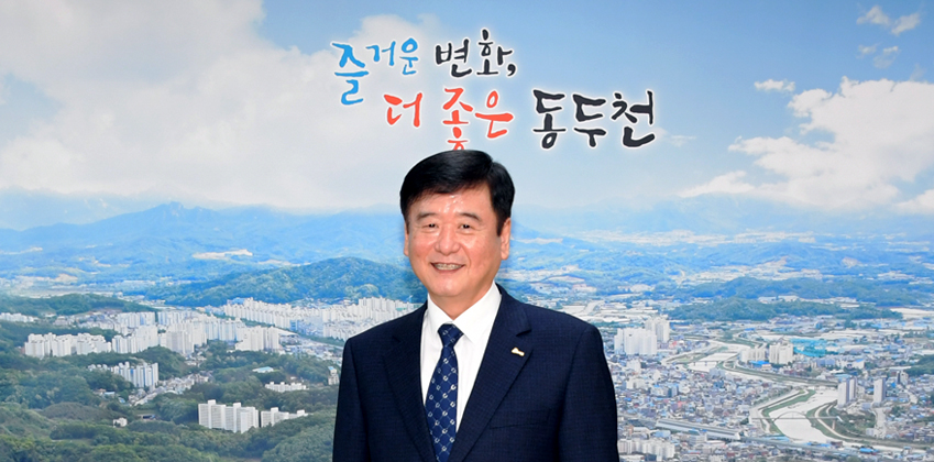 즐거운 변화, 더 좋은 동두천