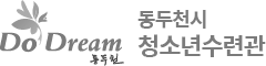 do dream 동두천시청소년수련관