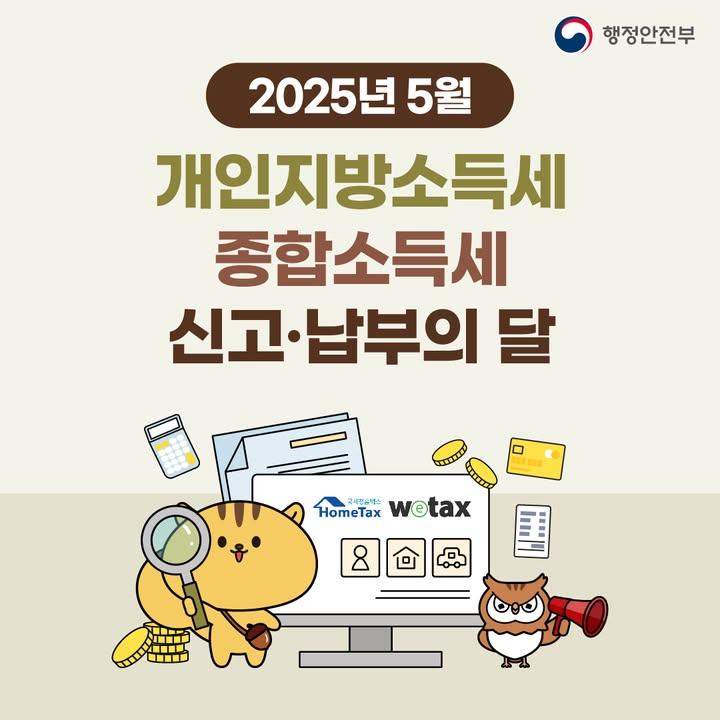 ? 5월 개인지방소득세 신고납부기간 운영  ? 개인지방소득세 신고, 6월 2일까지 꼭 챙기세요! 여러분이 납부하신 세금은 동두천시의 발전을 위해 소중히 사용됩니다. . . ? 신고기간 - 2025년 5월 1일(목) ~ 6월 2일(월)  ? 납부기한 - 2025년 6월 2일(월)까지 - 일부 대상자(수출 중소기업·특별재난지역 등)는 2025년 9월 1일(월)까지 자동 연장  ?️ 신고방법 - 홈택스 www.hometax.go.kr - 위택스 www.wetax.go.kr - ARS 간편신고  ? 신고창구 운영 안내 - 모두채움 대상자에 한해 시청 1층 세무과에서 신고 지원  ? 문의전화 - 동두천시청 세무과 지방소득세팀 - 031-860-2160 . . . #개인지방소득세 #종합소득세 #지방세신고 #세금신고 #동두천시 #동두천세무과 #지방세납부 #홈택스 #위택스 #세금납부 #납세자정보 #세무행정 #세금기한 #납세의무 #시민알림