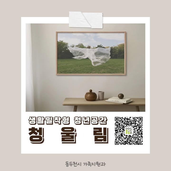 ✨ 동두천시 청년들을 위한 아지트, 「청울림」이 온다!  ​청년이라면 누구나, 부담 없이 누릴 수 있는 공간이 필요하다면? 곧 공개될 '청울림', 예약해보세요. ? . . ✅ 예약기간 - 2025. 6. 9.(월) 부터 예약 가능  ✅ 이용 대상 - 동두천시에 거주하거나 활동하는 청년 (19세~39세)   ✅ 이용 횟수 - 1인당 최대 월 5회, 연간 30회까지 이용 가능해요.   ✅ 운영 장소(6개소) - 올트커피 (강변로430번길 10) - 토끼의 지혜 (동두천로 129) - 잘될 거야, 책방 (중앙로361번길 31) - 커피 팀버 (어수로 9) - 코홀트 2호점 (평화로 2332) - 송내커피 (중앙로33번길 35-11)  ? 간편한 이용 방법! - 포스터 QR 스캔 또는 네이버 예약 이용 - https://alie.kr/BIUourt  ? 문의전화 - 동두천시청 가족지원과 청소년지원팀 - 031-860-2438 . . . #청울림 #청년공간 #동두천청년 #청년지원 #스터디카페 #카공족 #청년정책 #동두천카페 #동두천스터디 #취업준비 #카페같은공간 #무료이용 #네이버예약 #청년복지