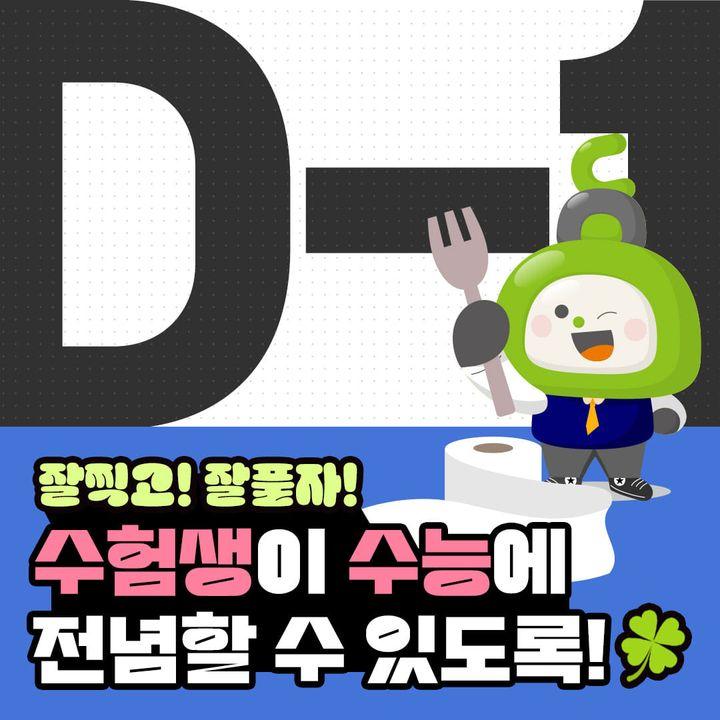 ?수험생 여러분~~ 을 응원합니다.   ✅수능 당일 수험생이 시험장에 늦게 도착하지 않도록!  ✔출근시간 오전 10시 이후로 조정  ✔수도권 지하철 운행 대수 증차  ✔비상 수송차량 배치  ✔시험장 200m 전방부터 차량 출입통제  #수능 #수험생 #파이팅