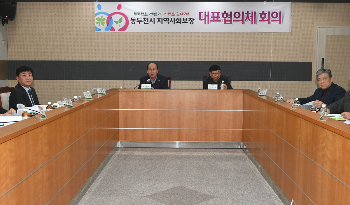 동두천시 지역사회보장 대표협의체 회의 개최 이미지
