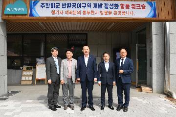 미군공여지 개발 활성화 합동워크숍 대표사진