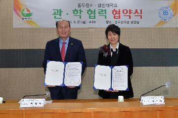 동두천시-경민대학교 관·학 협력 협약식 개최 대표사진
