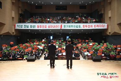 동두천시 지역발전 범시민대책위원회 발대식 이미지