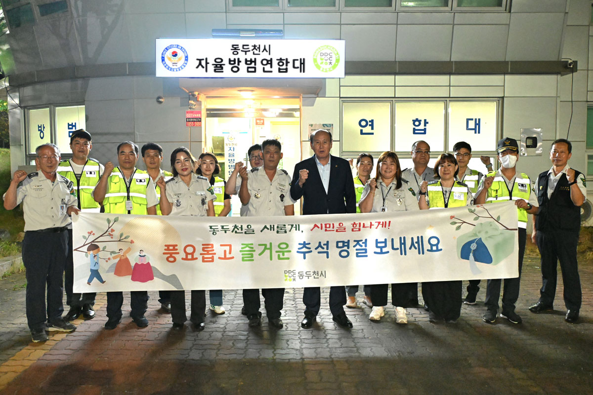 추석맞이 방범대 위문 이미지