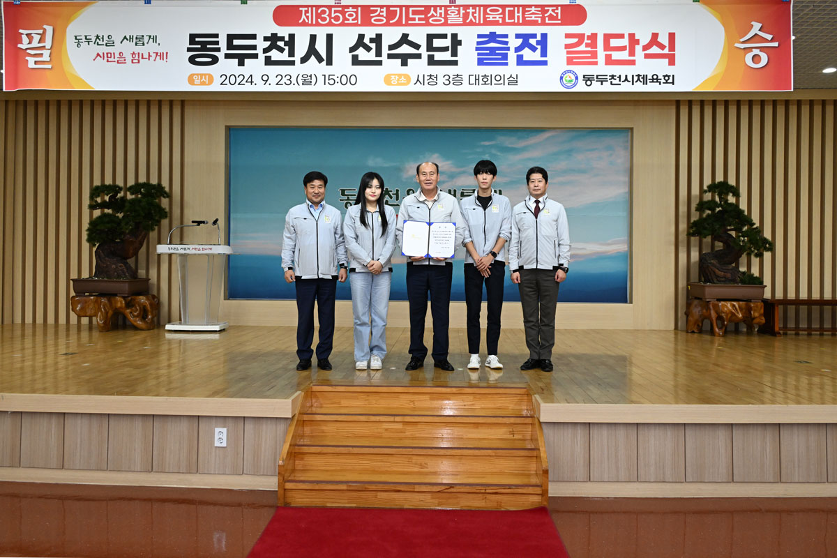 제35회 경기도 생활체육대축전 결단식 이미지