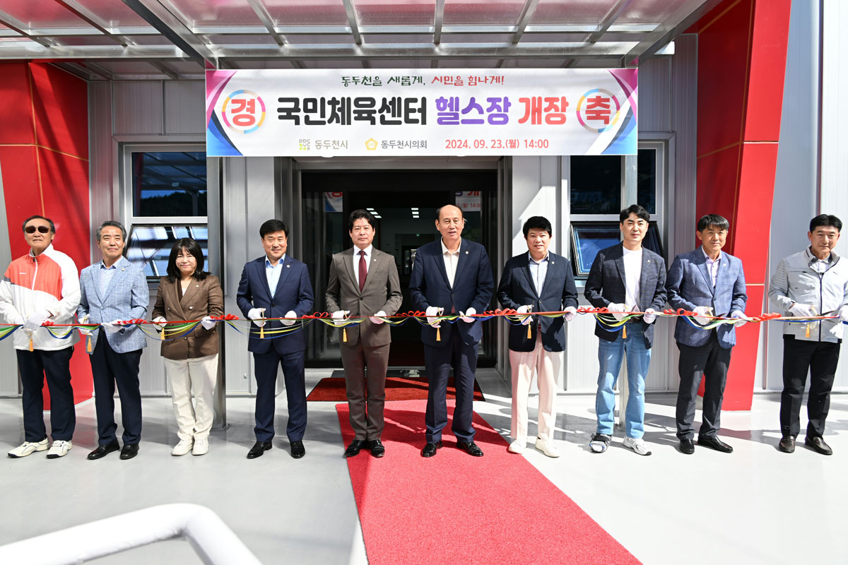 국민체육센터 헬스장 증축 개소식 이미지