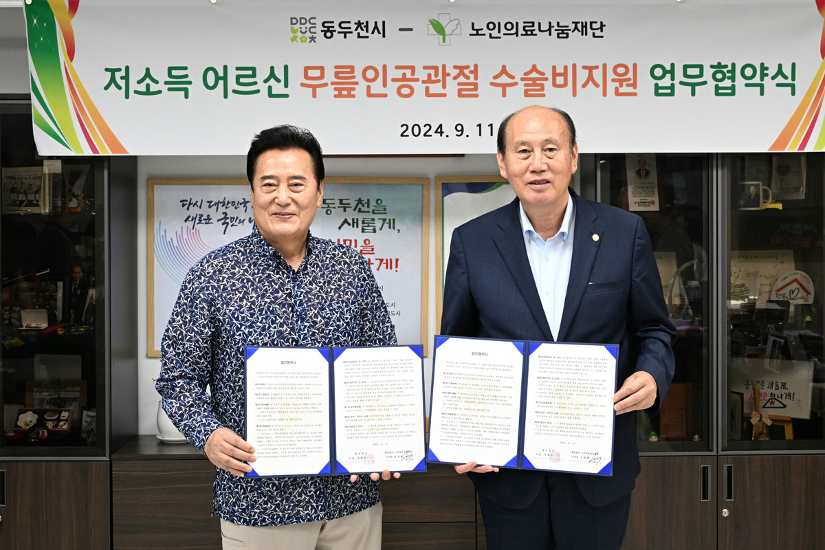 노인의료 나눔재단 업무협약식 및 홍보대사 위촉식 이미지