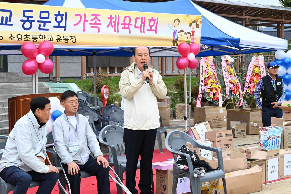 소요초등학교 동문 체육대회 이미지